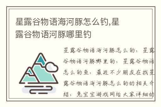 星露谷物语海河豚怎么钓,星露谷物语河豚哪里钓