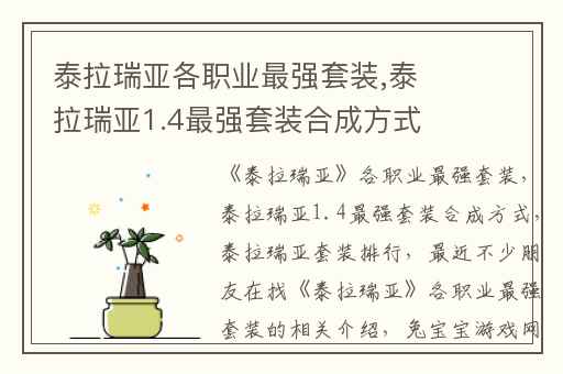 泰拉瑞亚各职业最强套装,泰拉瑞亚1.4最强套装合成方式