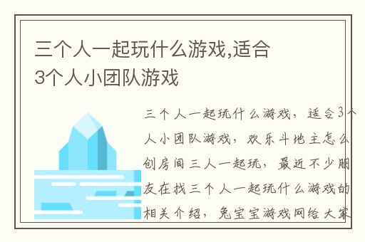 三个人一起玩什么游戏,适合3个人小团队游戏