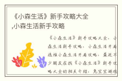 《小森生活》新手攻略大全,小森生活新手攻略