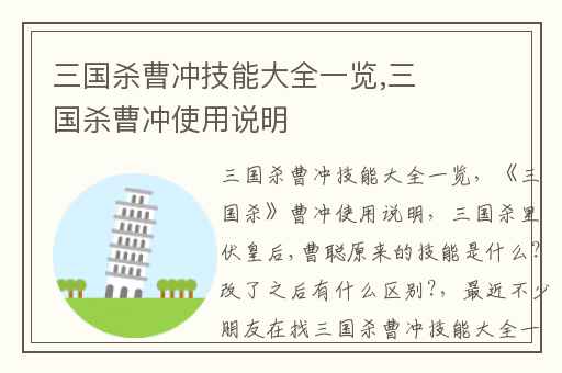 三国杀曹冲技能大全一览,三国杀曹冲使用说明