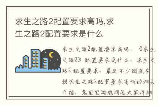 求生之路2配置要求高吗,求生之路2配置要求是什么