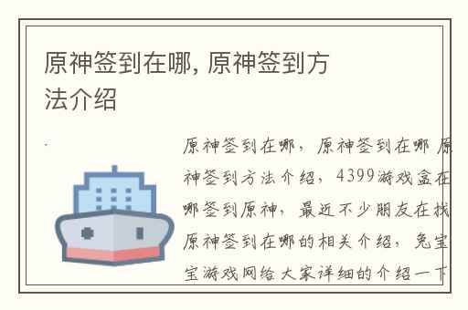 原神签到在哪, 原神签到方法介绍