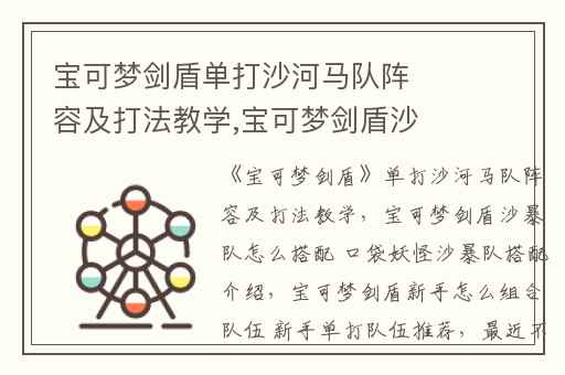 宝可梦剑盾单打沙河马队阵容及打法教学,宝可梦剑盾沙暴队怎么搭配 口袋妖怪沙暴队搭配介绍