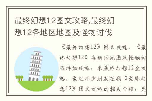 最终幻想12图文攻略,最终幻想12各地区地图及怪物讨伐详细攻略