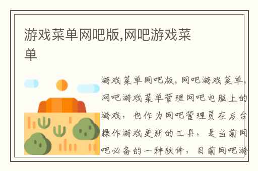 游戏菜单网吧版,网吧游戏菜单