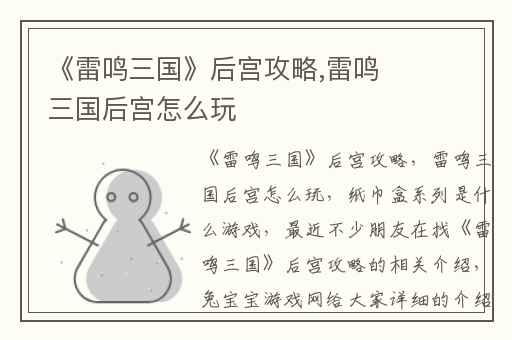 《雷鸣三国》后宫攻略,雷鸣三国后宫怎么玩