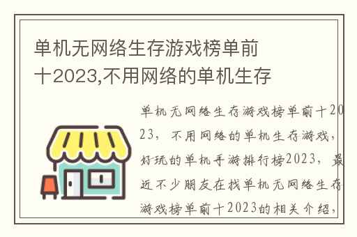 单机无网络生存游戏榜单前十2023,不用网络的单机生存游戏