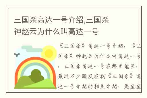 三国杀高达一号介绍,三国杀神赵云为什么叫高达一号