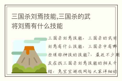 三国杀刘焉技能,三国杀的武将刘焉有什么技能