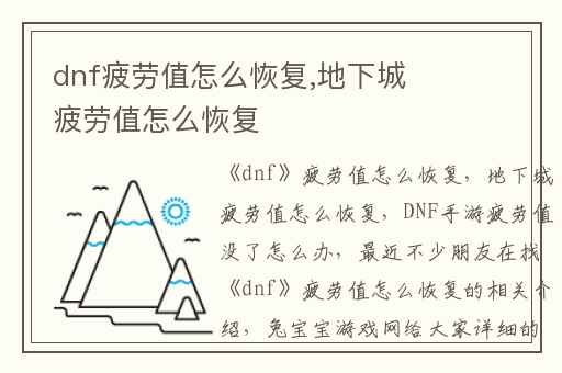 dnf疲劳值怎么恢复,地下城疲劳值怎么恢复