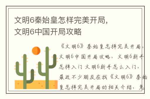 文明6秦始皇怎样完美开局,文明6中国开局攻略