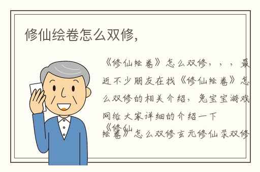 修仙绘卷怎么双修,