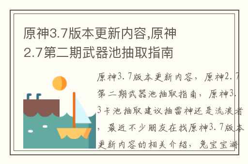 原神3.7版本更新内容,原神2.7第二期武器池抽取指南