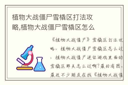 植物大战僵尸雪橇区打法攻略,植物大战僵尸雪橇区怎么过