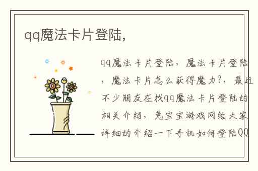 qq魔法卡片登陆,