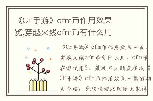 《CF手游》cfm币作用效果一览,穿越火线cfm币有什么用