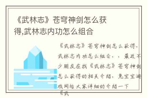 《武林志》苍穹神剑怎么获得,武林志内功怎么组合