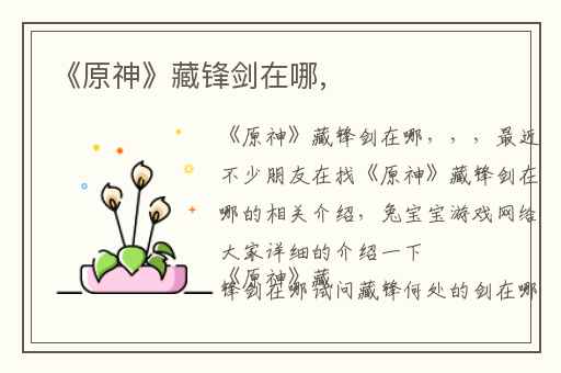 《原神》藏锋剑在哪,