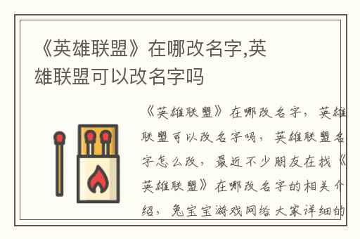 《英雄联盟》在哪改名字,英雄联盟可以改名字吗