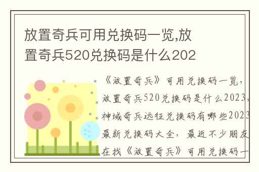 放置奇兵可用兑换码一览,放置奇兵520兑换码是什么2023