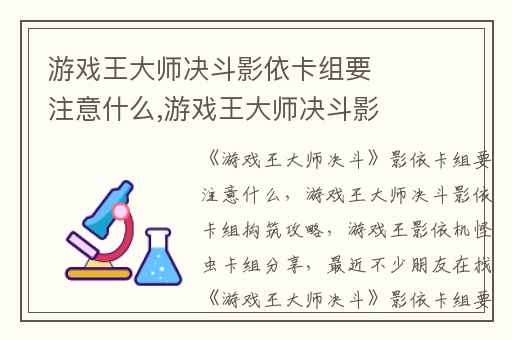 游戏王大师决斗影依卡组要注意什么,游戏王大师决斗影依卡组构筑攻略