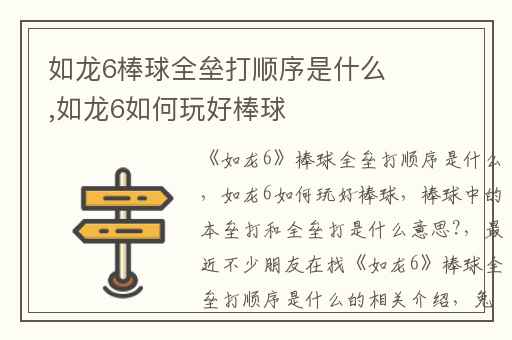 如龙6棒球全垒打顺序是什么,如龙6如何玩好棒球