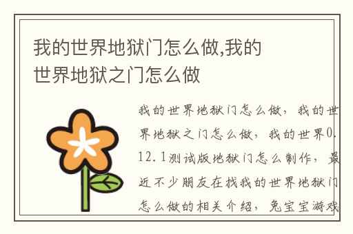 我的世界地狱门怎么做,我的世界地狱之门怎么做