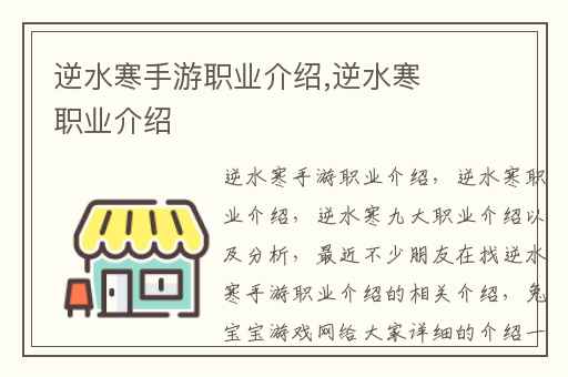 逆水寒手游职业介绍,逆水寒职业介绍