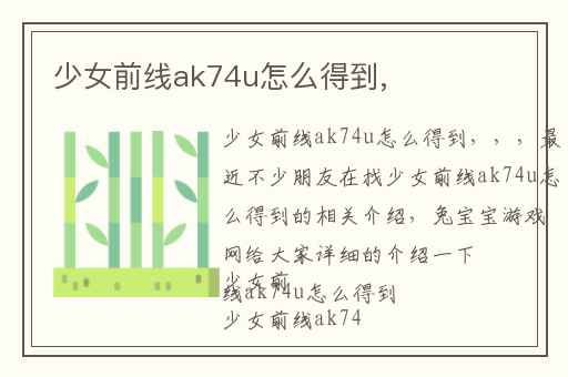 少女前线ak74u怎么得到,