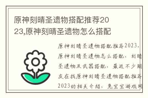 原神刻晴圣遗物搭配推荐2023,原神刻晴圣遗物怎么搭配
