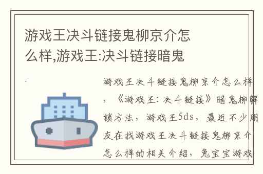 游戏王决斗链接鬼柳京介怎么样,游戏王:决斗链接暗鬼柳解锁方法