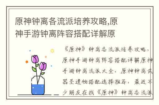 原神钟离各流派培养攻略,原神手游钟离阵容搭配详解原神手游钟离流派大全