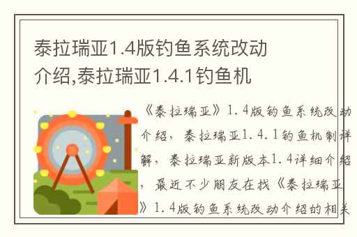 泰拉瑞亚1.4版钓鱼系统改动介绍,泰拉瑞亚1.4.1钓鱼机制详解