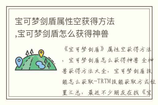 宝可梦剑盾属性空获得方法,宝可梦剑盾怎么获得神兽 全神兽获得方法大全