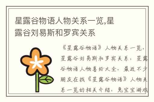 星露谷物语人物关系一览,星露谷刘易斯和罗宾关系