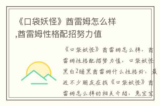 《口袋妖怪》酋雷姆怎么样,酋雷姆性格配招努力值