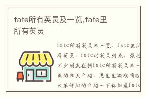 fate所有英灵及一览,fate里所有英灵