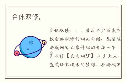 合体双修,