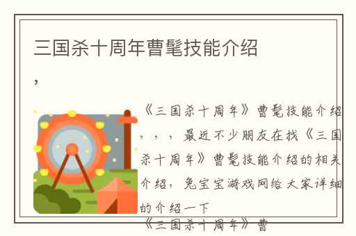 三国杀十周年曹髦技能介绍,