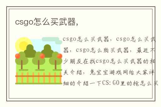 csgo怎么买武器,