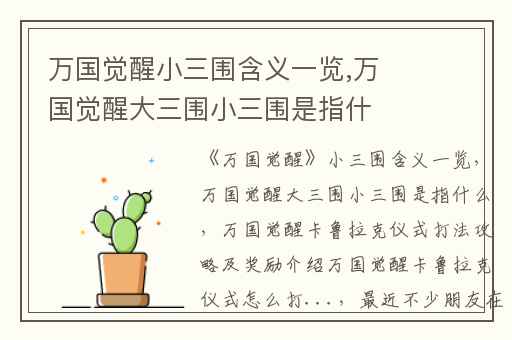 万国觉醒小三围含义一览,万国觉醒大三围小三围是指什么