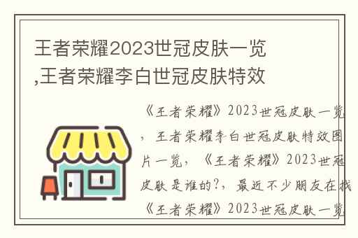 王者荣耀2023世冠皮肤一览,王者荣耀李白世冠皮肤特效图片一览