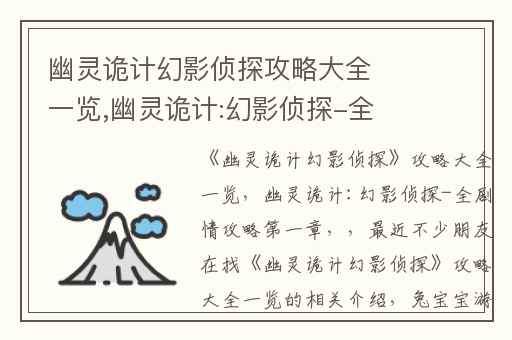 幽灵诡计幻影侦探攻略大全一览,幽灵诡计:幻影侦探-全剧情攻略第一章