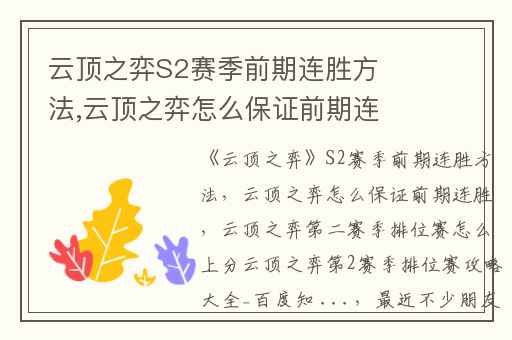 云顶之弈S2赛季前期连胜方法,云顶之弈怎么保证前期连胜