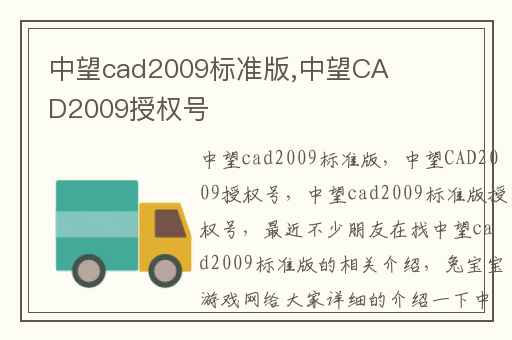 中望cad2009标准版,中望CAD2009授权号