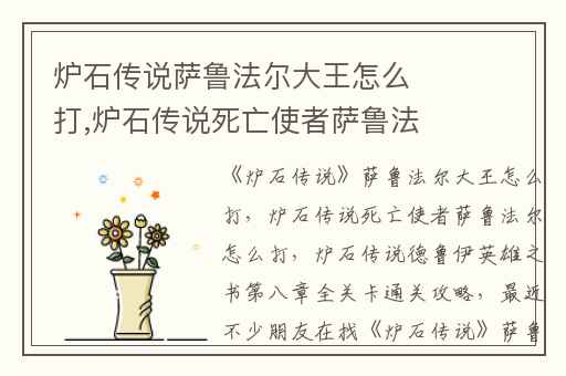炉石传说萨鲁法尔大王怎么打,炉石传说死亡使者萨鲁法尔怎么打
