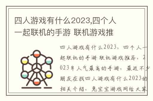 四人游戏有什么2023,四个人一起联机的手游 联机游戏推荐
