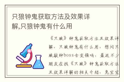 只狼钟鬼获取方法及效果详解,只狼钟鬼有什么用