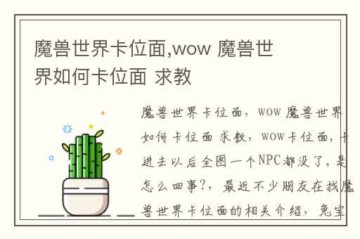 魔兽世界卡位面,wow 魔兽世界如何卡位面 求教